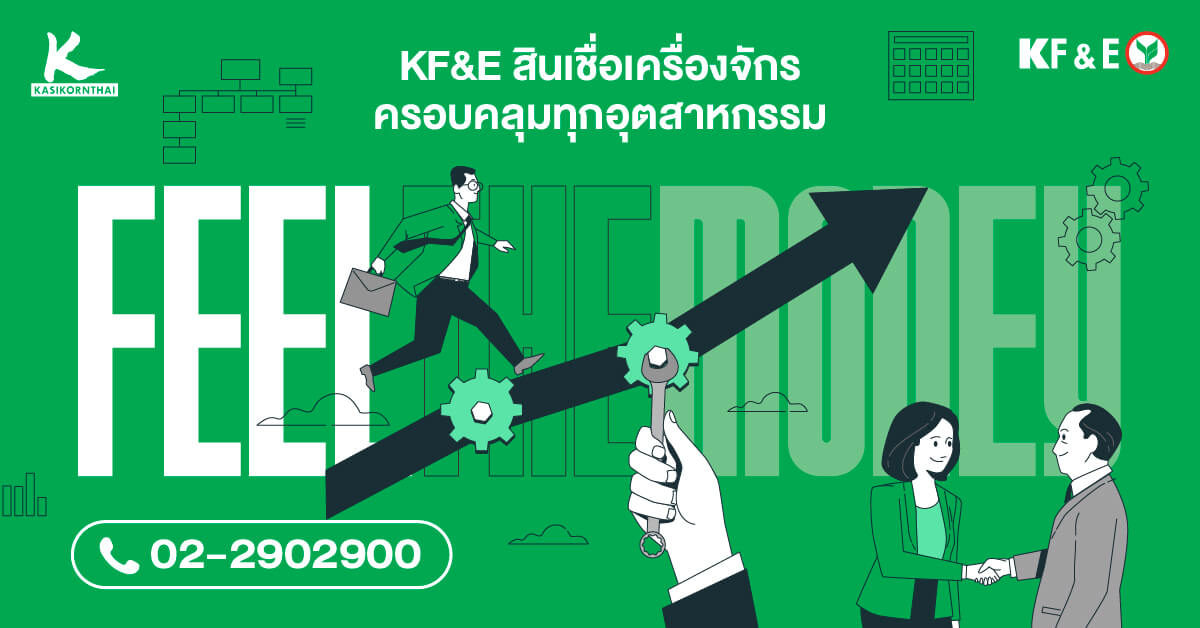 KF&E สินเชื่อพลังงานสะอาด Green Financing