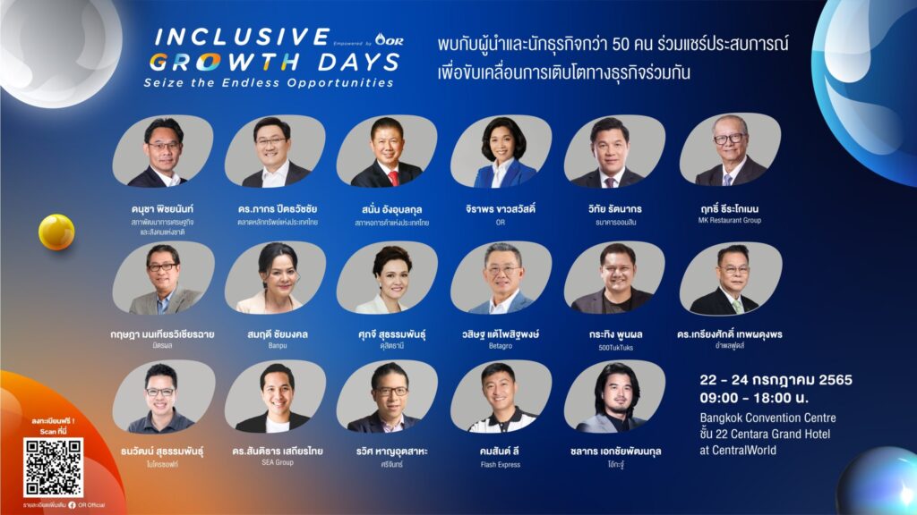 โออาร์ เชิญร่วมงาน Inclusive Growth Days สร้างโอกาสเติบโตร่วมกัน