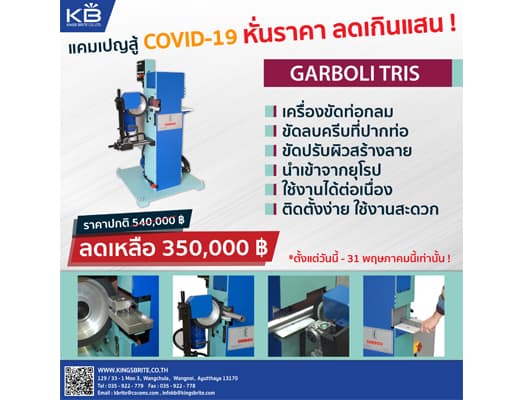 GRINDING MACHINE (เครื่องขัดสายพานผ้าทราย)