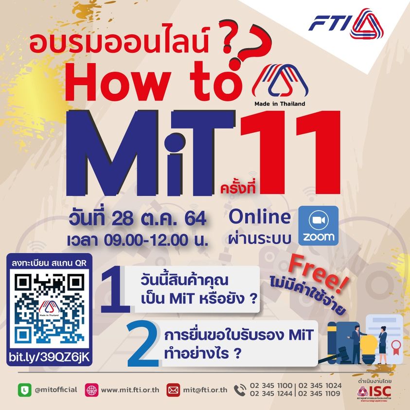 อบรมออนไลน์ How to MiT ? ครั้งที่ 11  