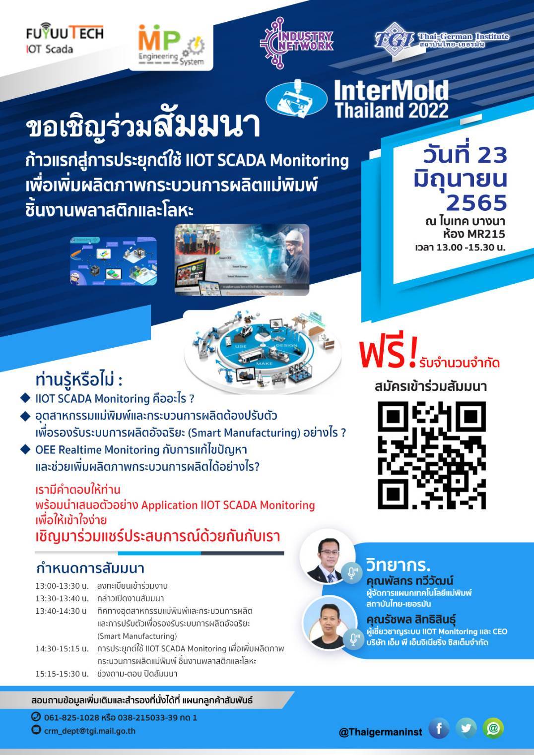 ก้าวแรกสู่การประยุกต์ใช้ IIOT SCADA Monitoring เพื่อเพิ่มผลิตภาพกระบวนการผลิตแม่พิมพ์ ชิ้นงานพลาสติกและโลหะ