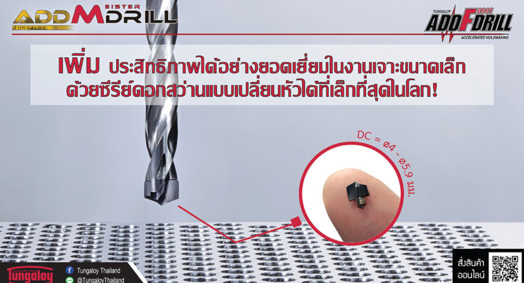 ซีรีย์ Drill Meister