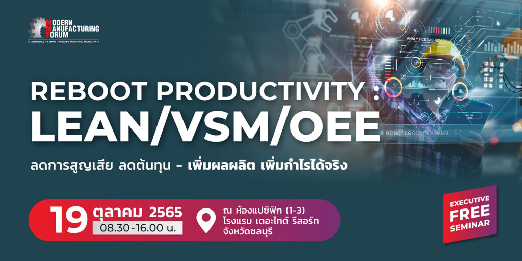 Modern Manufacturing Forum @The Tide จ.ชลบุรี