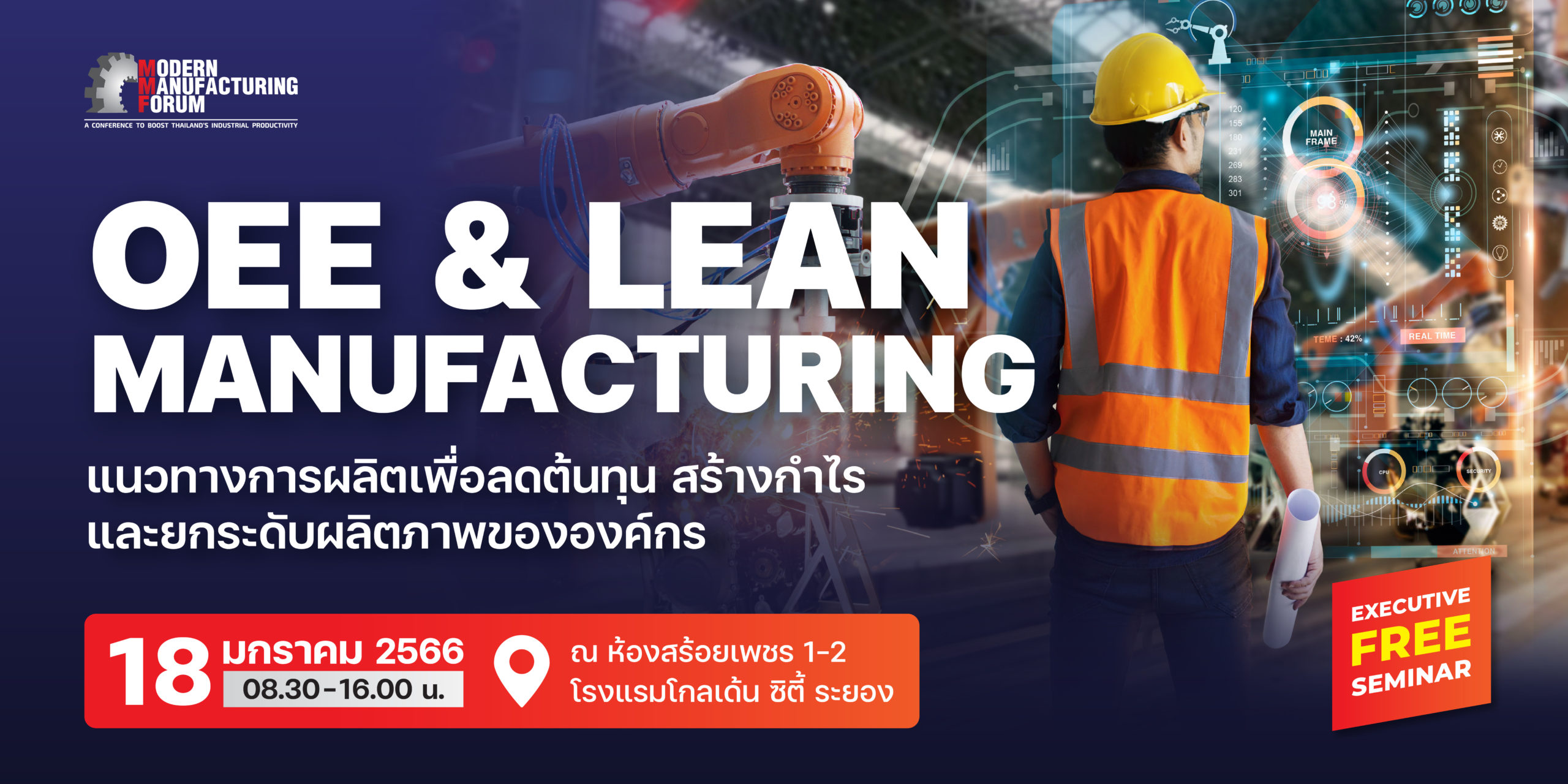 Modern Manufacturing Forum จ.ระยอง￼