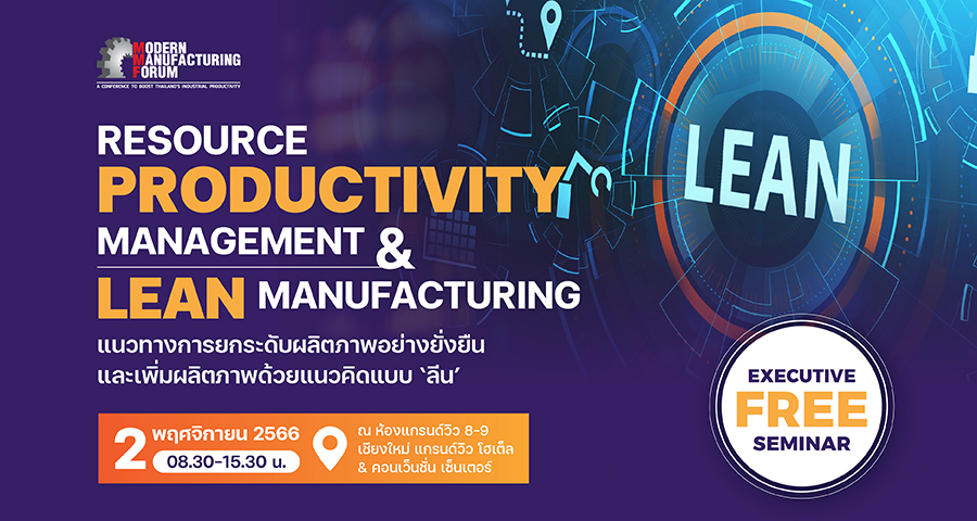 Modern Manufacturing Forum จ.เชียงใหม่