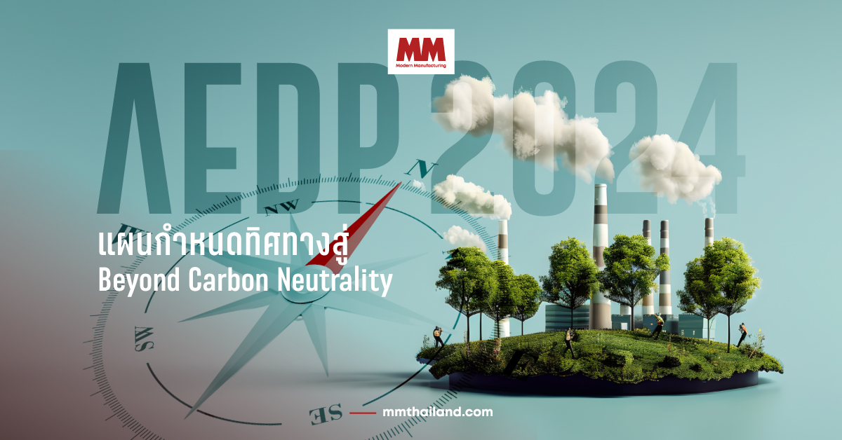 AEDP Sustainability policy