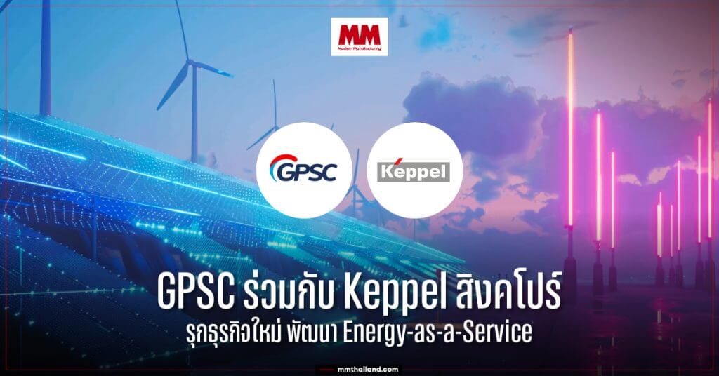 GPSC ร่วมกับ Keppel