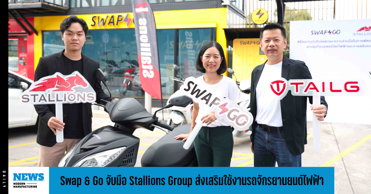 Swap & Go จับมือ Stallions Group