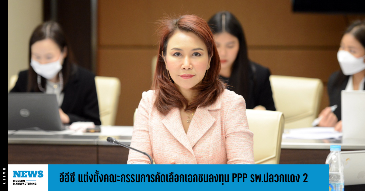 ลงทุน PPP