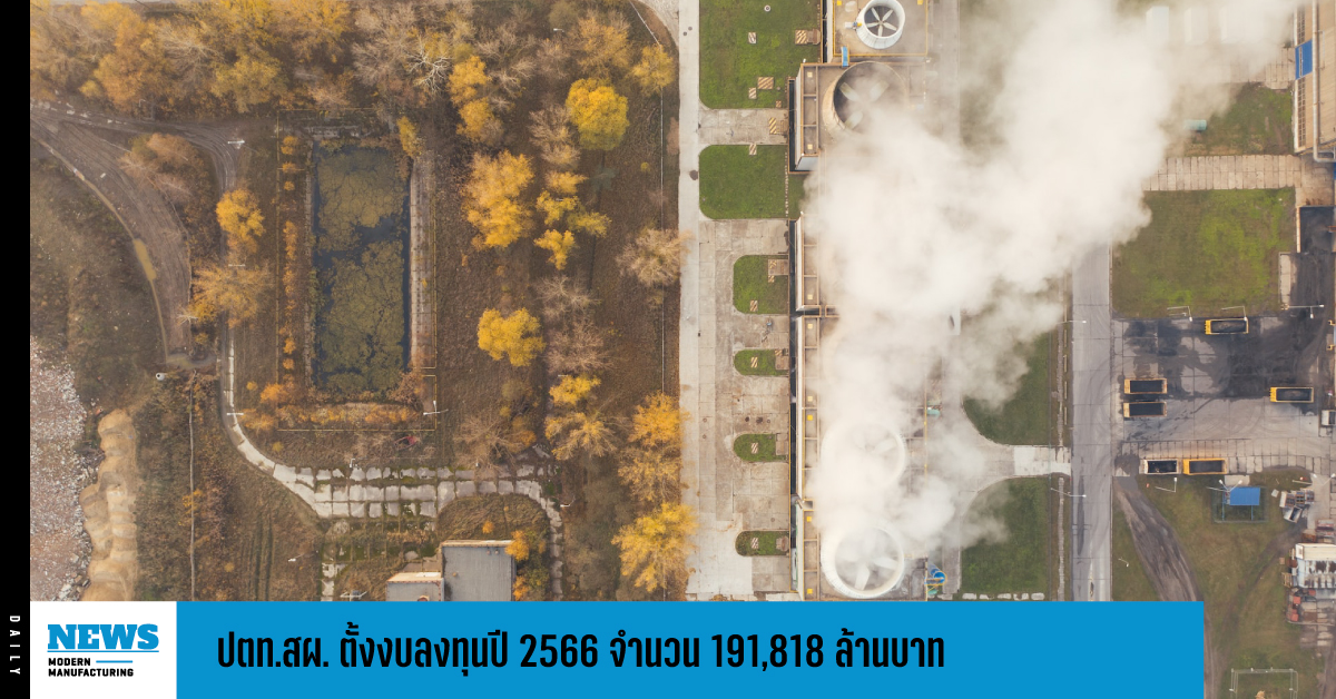 ปตท.สผ. ตั้งงบลงทุนปี 2566 จำนวน 191,818 ล้านบาท