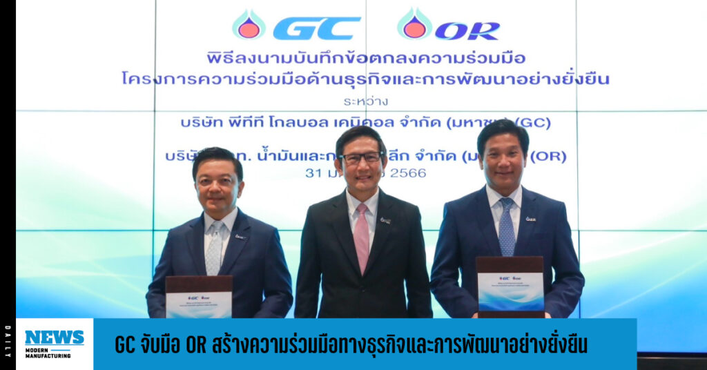 GC จับมือ OR