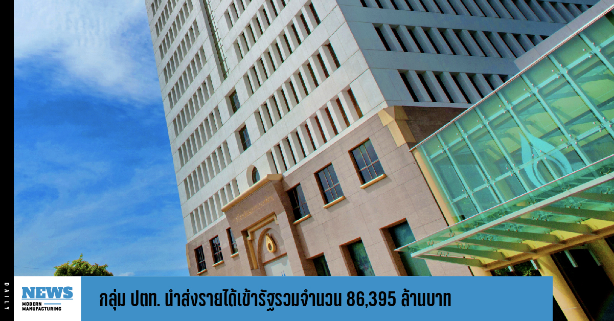 กลุ่ม ปตท. นำส่งรายได้เข้ารัฐรวมจำนวน 86,395 ล้านบาท