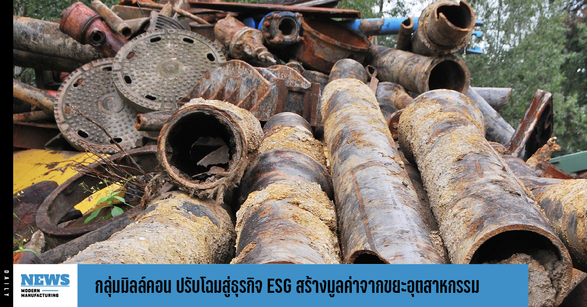 กลุ่มมิลล์คอน ปรับโฉมสู่ธุรกิจ ESG เต็มรูปแบบ