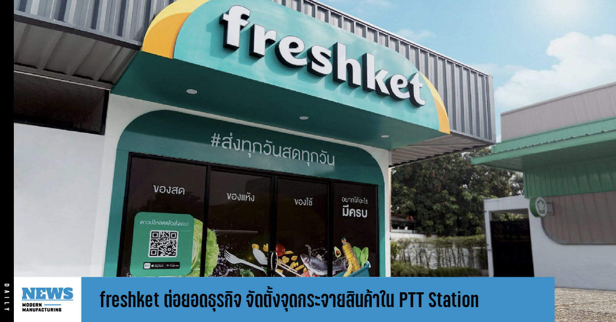 freshket ต่อยอดธุรกิจ จัดตั้งจุดกระจายสินค้าในสถานีบริการ PTT Station 