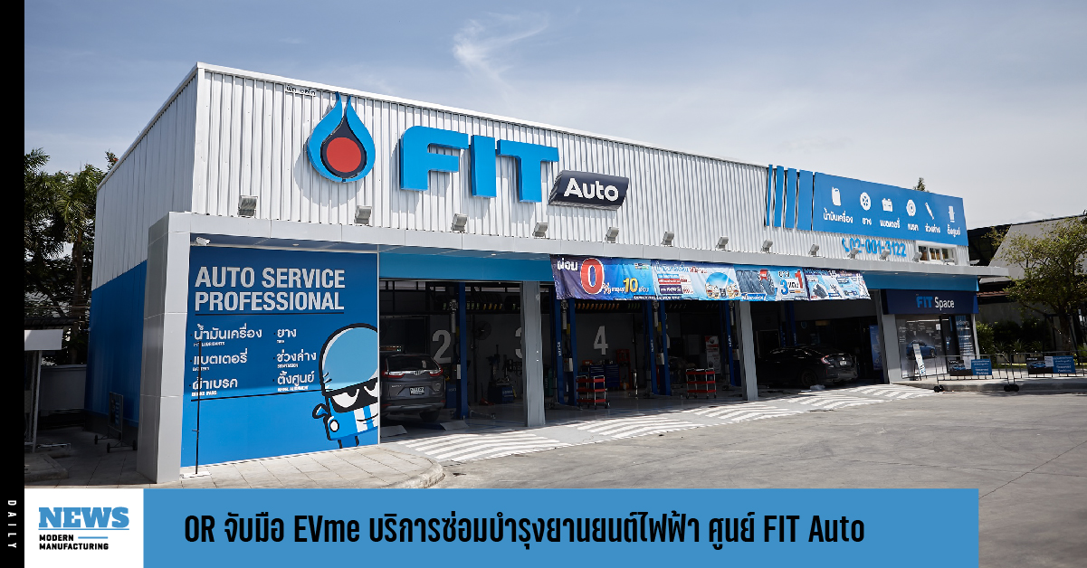 OR จับมือ EVme บริการซ่อมบำรุงยานยนต์ไฟฟ้า ศูนย์ FIT Auto 