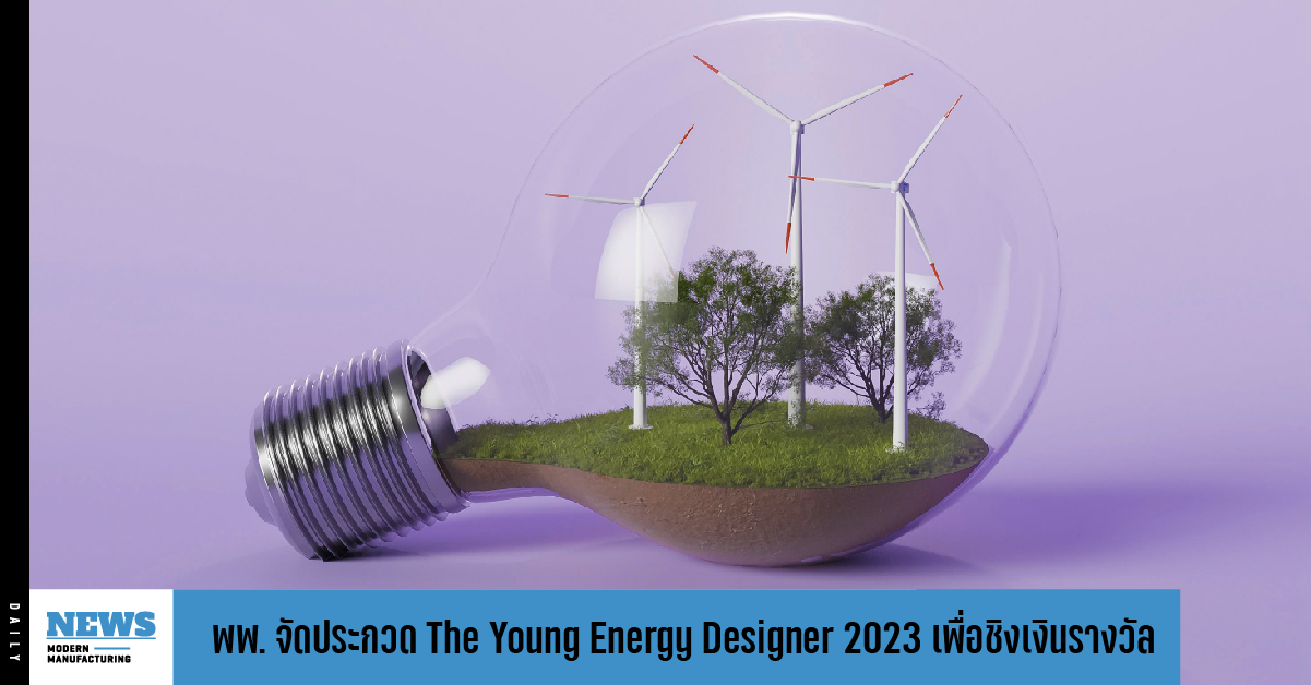 The Young Energy Designer 2023