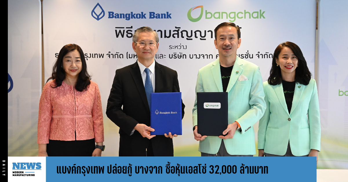 แบงค์กรุงเทพ ปล่อยกู้ บางจาก ซื้อหุ้นเอสโซ่  32,000 ล้านบาท