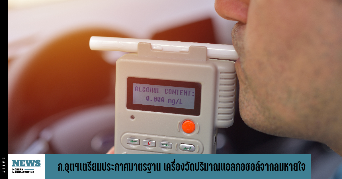 เครื่องวัดปริมาณแอลกอฮอล์จากลมหายใจ