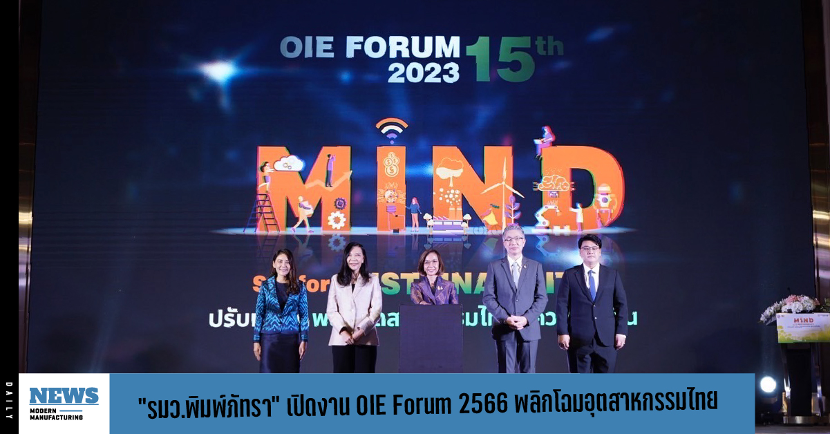 สศอ. OIE Forum 2566