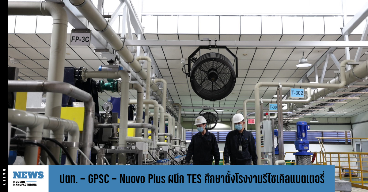 ปตท. - GPSC - Nuovo Plus