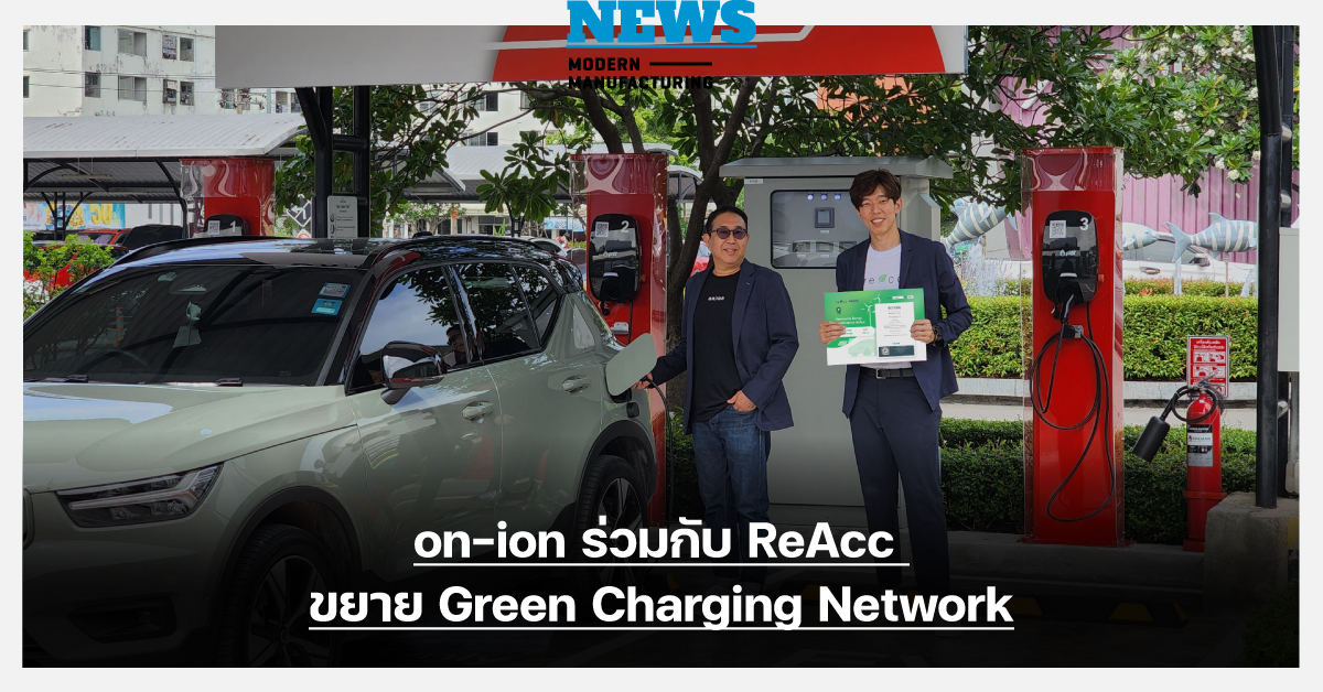 on-ion จับมือ ReAcc ขยาย Green Charging Network