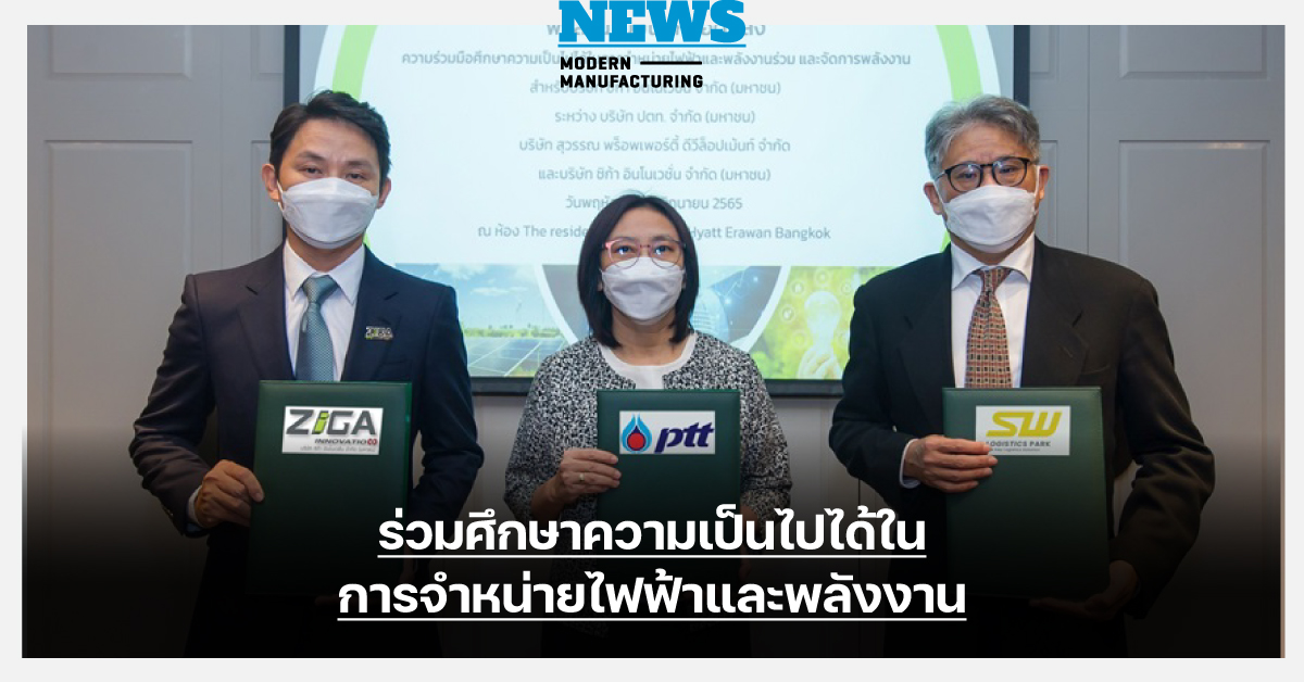 ZIGA – PTT-สุวรรณ พร๊อพเพอร์ตี้ ร่วมศึกษาความเป็นไปได้ในการจำหน่ายไฟฟ้าและพลังงาน