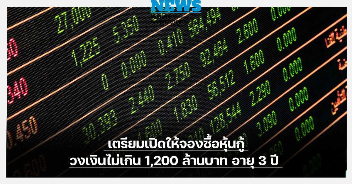 AGE ออกหุ้นกู้ 1,200 ล้านบาท ดอกเบี้ยสูง 6.00%