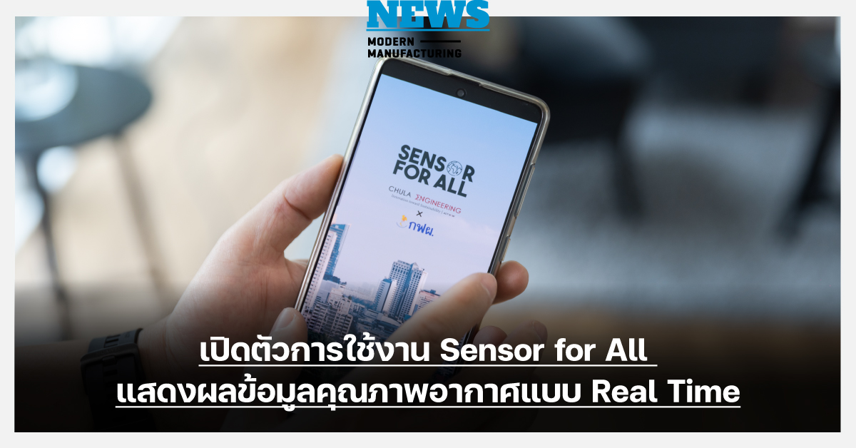 พลังงาน Kick off “Sensor for All” ตรวจวัดคุณภาพอากาศทั่วประเทศ