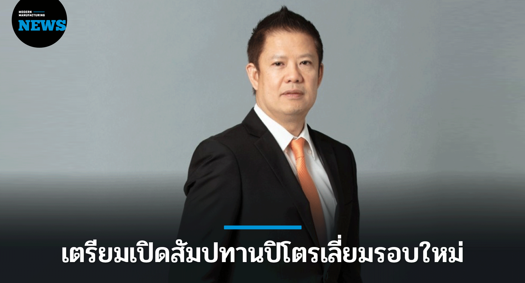 ชธ.เตรียมเปิดสัมปทานปิโตรเลี่ยมรอบใหม่