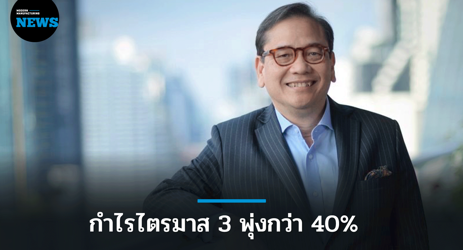 “บีซีพีจี” เปิดงบไตรมาส 3/64 กำไรพุ่งกว่า 40%