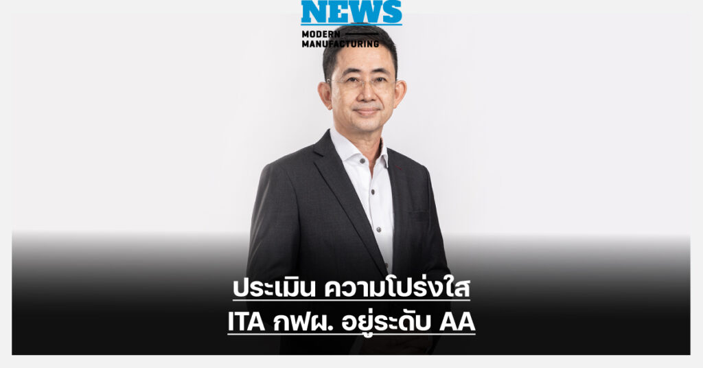 ป.ป.ช. ประกาศผลคะแนนการประเมินคุณธรรมและความโปร่งใสในการดำเนินงานของหน่วยงานภาครัฐ หรือ ITA