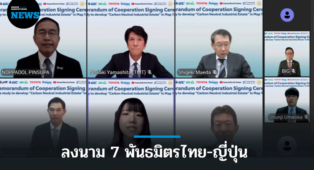 กนอ.จับมือ 7 พันธมิตร พัฒนานิคมฯสู่ความเป็นกลางทางคาร์บอน