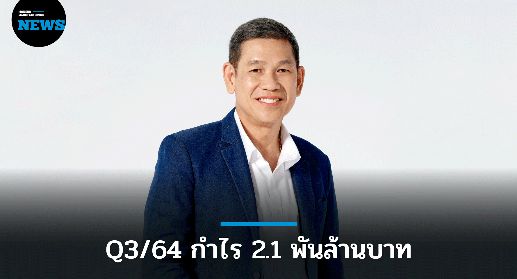 IRPC โชว์แกร่ง ไตรมาส 3 กำไร 2,155 ล้านบาท