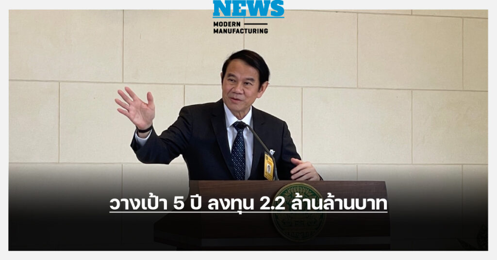 EEC วางเป้า 5 ปี ลงทุน 2.2 ล้านล้านบาท ดัน ศก.ไทยขยายตัว 5%