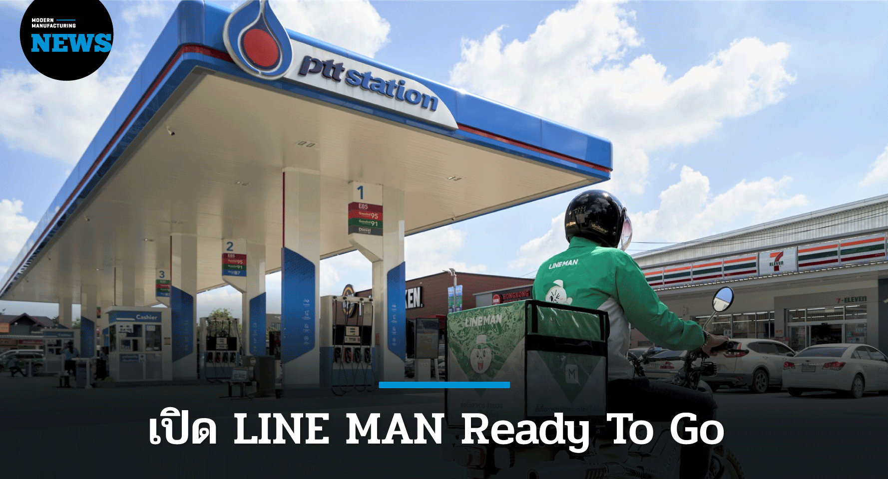 เปิด LINE MAN Ready To Go