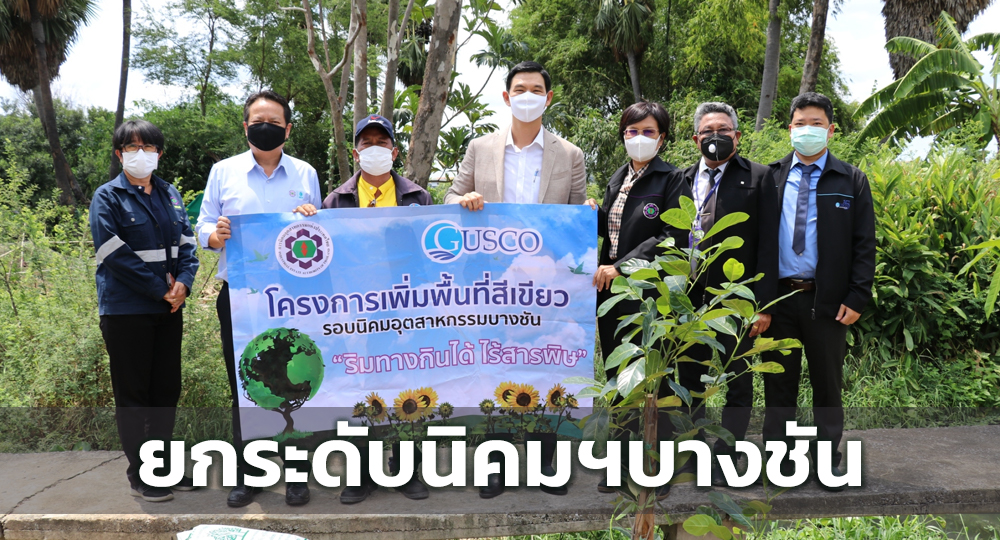 ยกระดับ “นิคมฯ บางชัน” เป็น Eco-Excellence