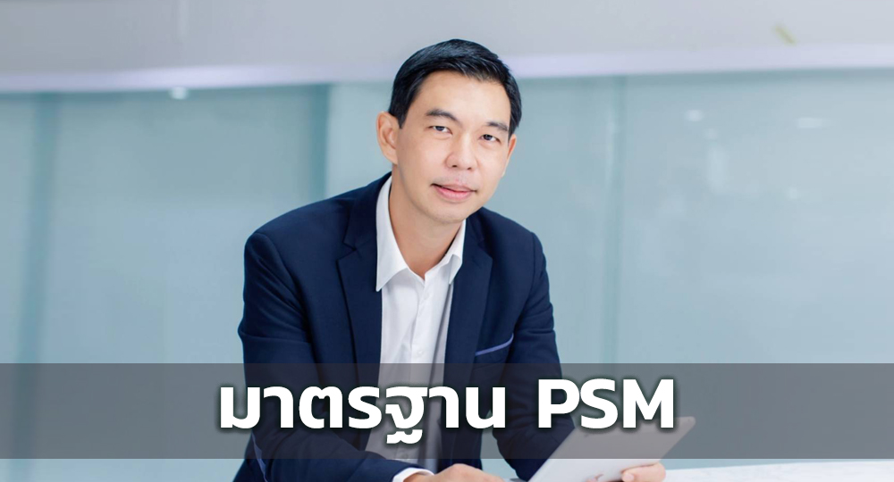 กนอ.ย้ำรง.ในนิคมฯต้องทำมาตรฐาน PSM ภายในปีนี้