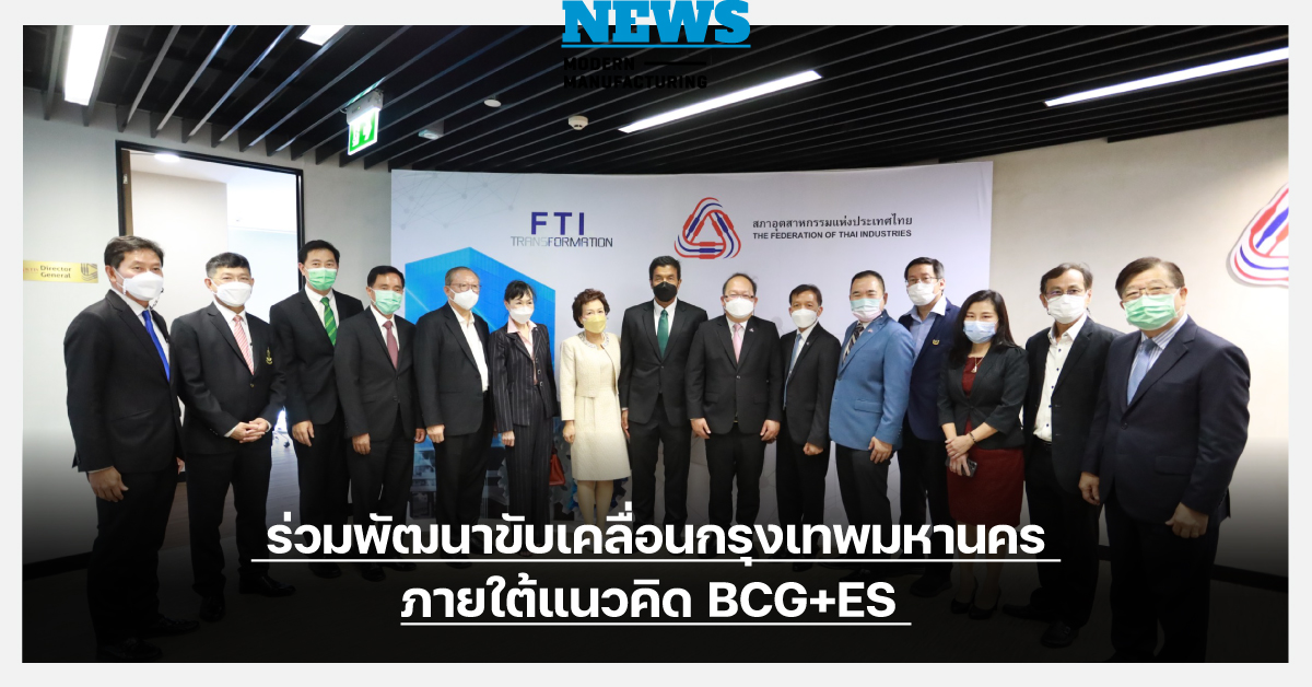 ชัชชาติ - ส.อ.ท. ร่วมขับเคลื่อนกรุงเทพฯ ภายใต้แนวคิด BCG+ES