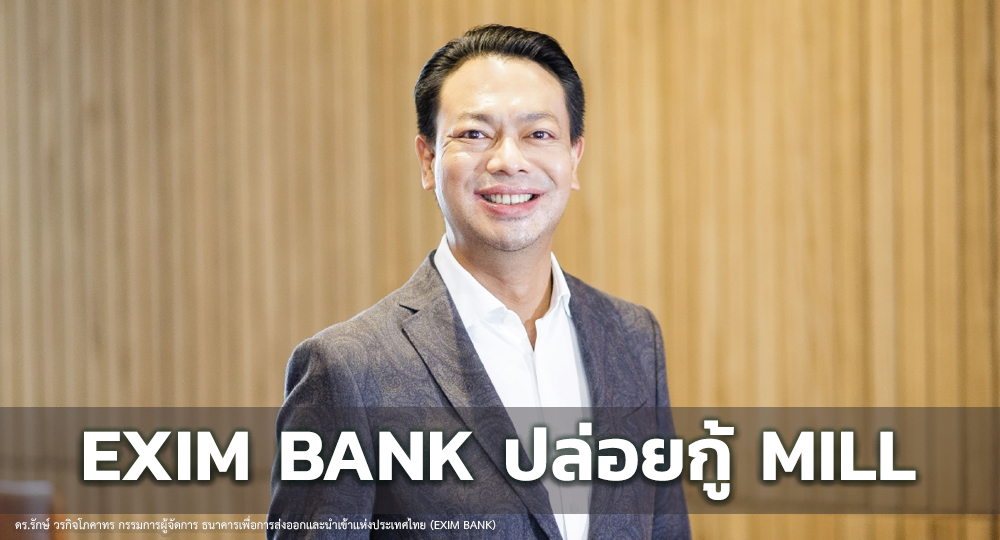 EXIM BANK ปล่อยกู้ บริษัท MILL พัฒนาอุตฯเหล็กในเมียนมา