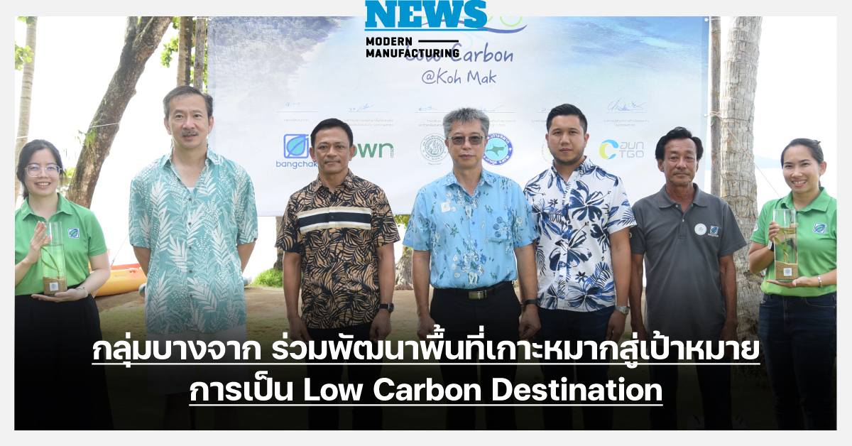 บางจาก เร่งศึกษา Blue Carbon หนุนเกาะหมาก Low Carbon Destination