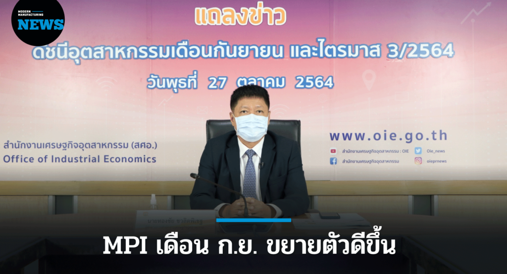 MPI เดือน ก.ย. ปรับเพิ่มขึ้นร้อยละ 7.49  