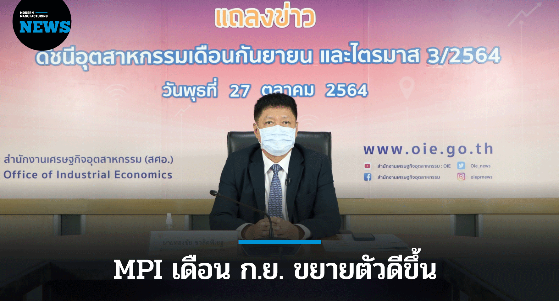 MPI เดือน ก.ย. ปรับเพิ่มขึ้นร้อยละ 7.49