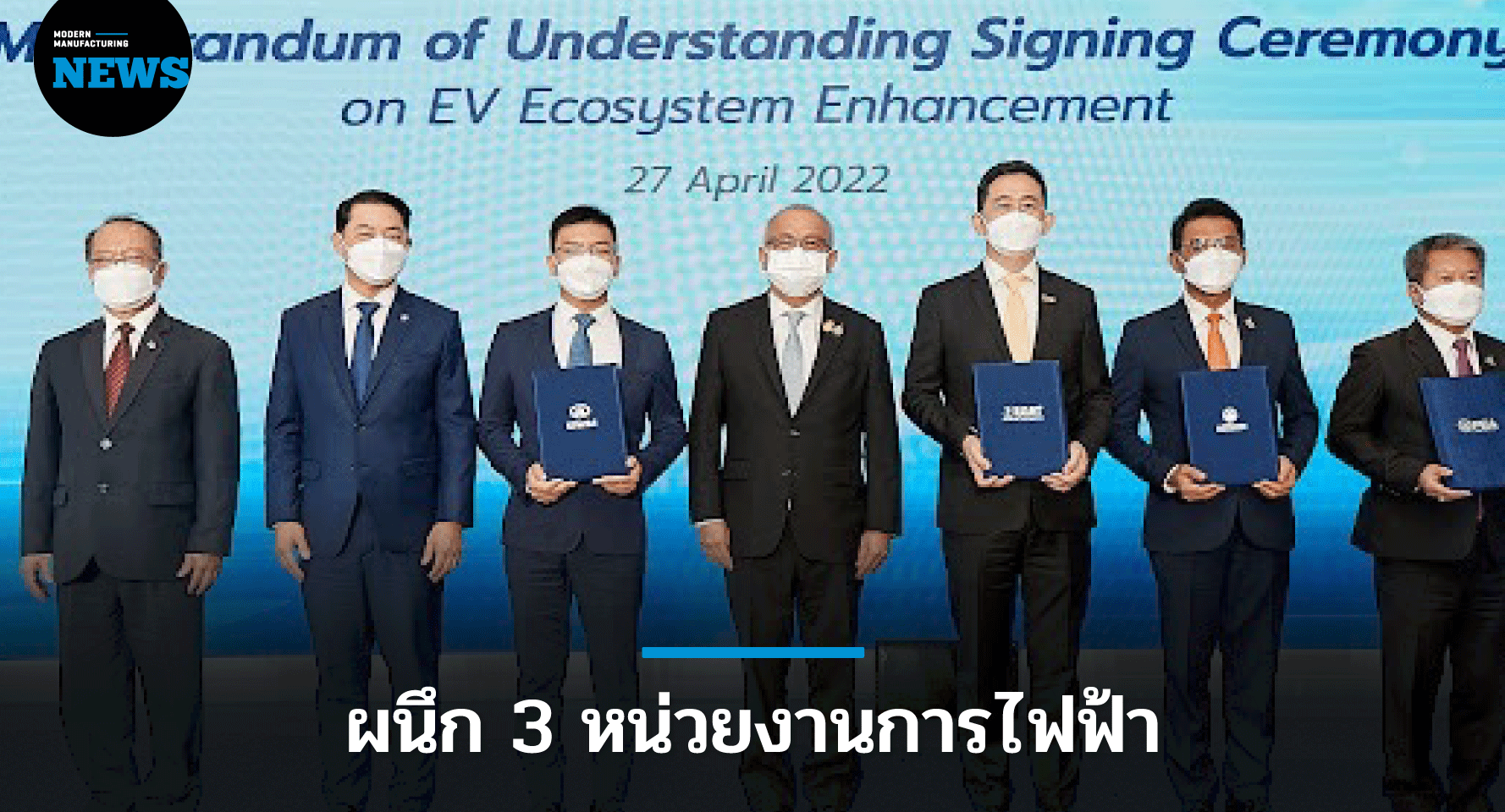 เกรท วอลล์ ผนึก 3 การไฟฟ้า พัฒนาโครงสร้างพื้นฐานพลังงานไฟฟ้า