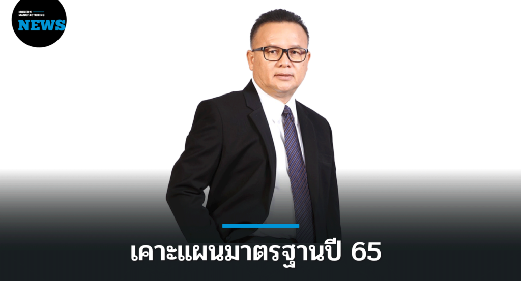 บอร์ด สมอ. เคาะแผนมาตรฐานปี 65 เห็นชอบมาตรฐานระบบเตือนภัย