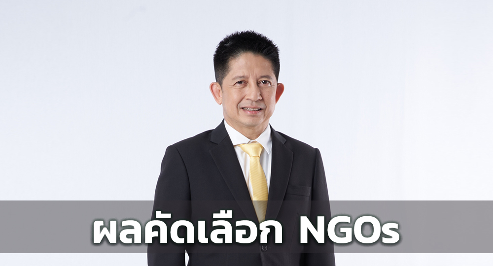 กกพ. เผยผลคัดเลือก NGOs และอธิการบดี เพื่อร่วมสรรหา กกพ.