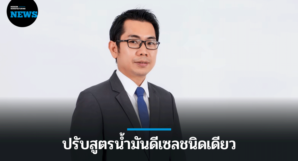 “พลังงาน” ปรับสูตรน้ำมันดีเซลชนิดเดียว นาน 4 เดือน