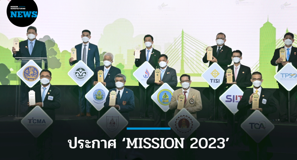 กรอ. ผนึก 24 หน่วยงาน ประกาศ ‘MISSION 2023’