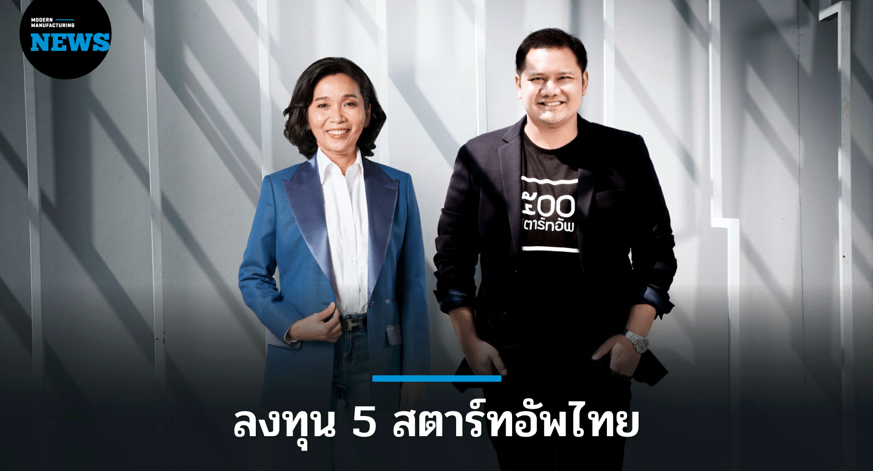 โออาร์ ประกาศลงทุน 5 สตาร์ทอัพไทย