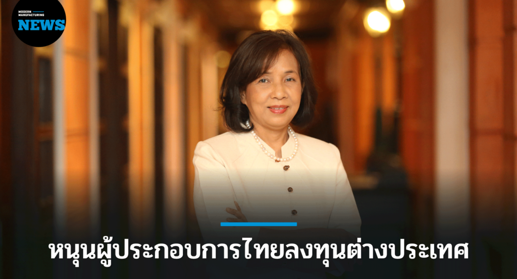 บีโอไอหนุนผู้ประกอบการไทยลงทุนต่างประเทศ