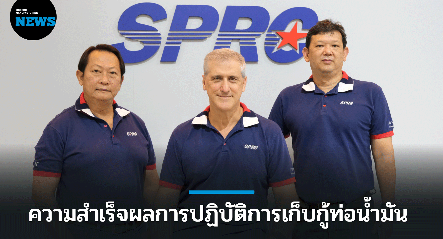 SPRC ประกาศความสำเร็จผลการปฏิบัติการเก็บกู้ท่อน้ำมัน